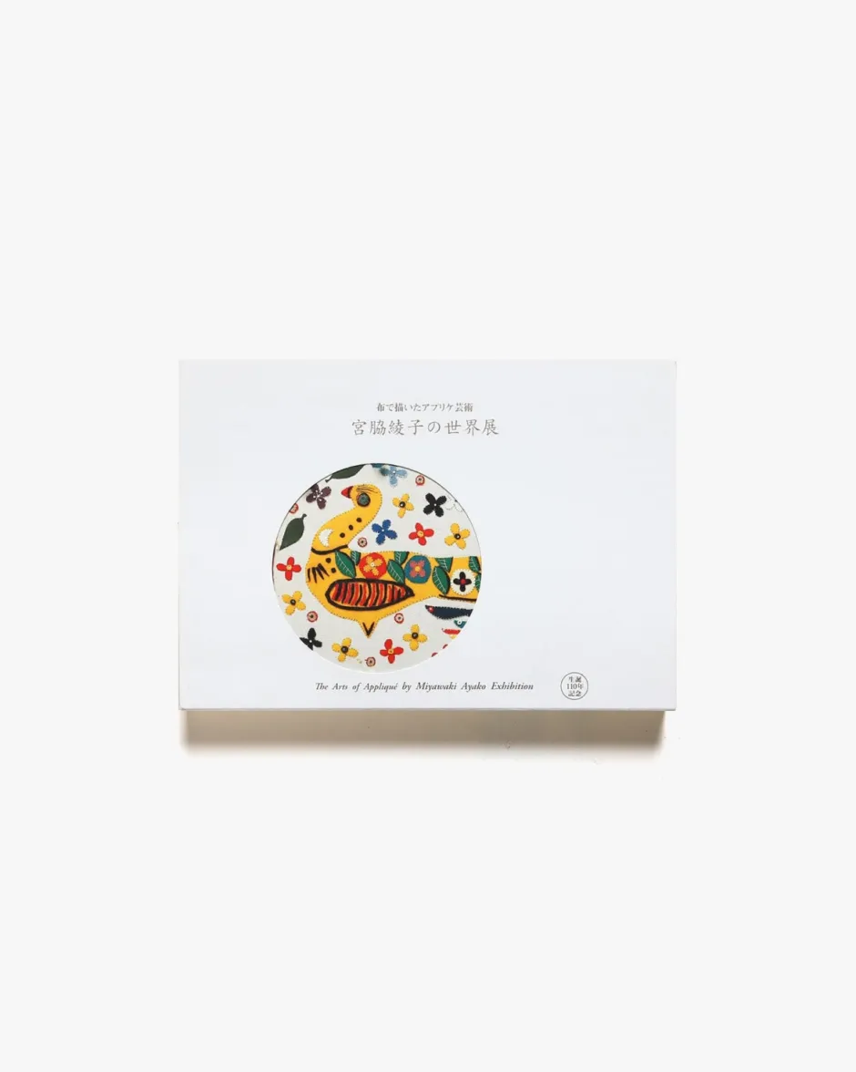 Anonymous Ism Book - Ayako Miyawaki- Book